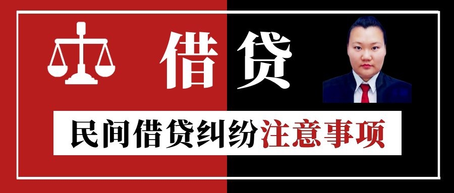 民间借贷